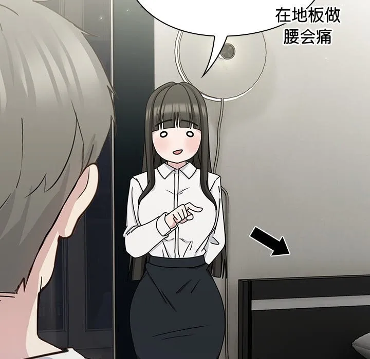 摸鱼生存指南 第2话 第228页