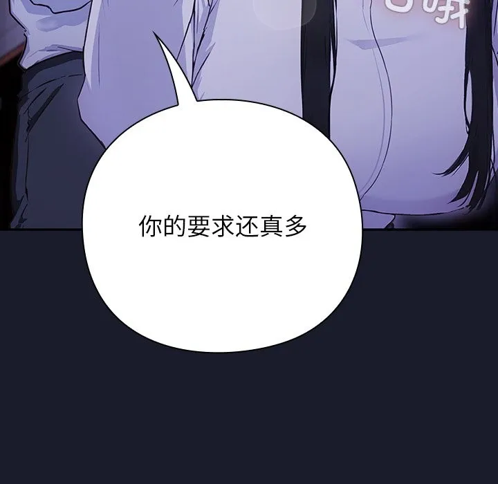 摸鱼生存指南 第2话 第119页
