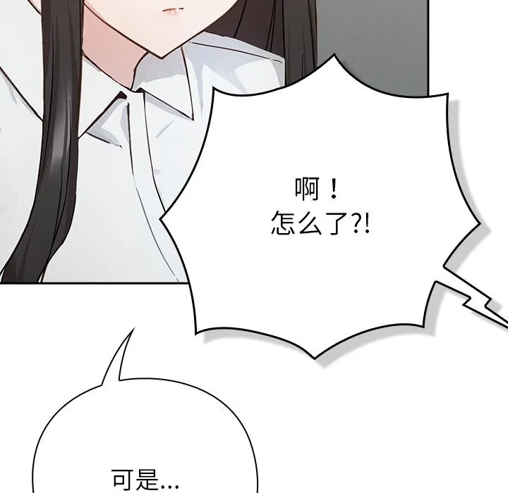 摸鱼生存指南 第2话 第226页