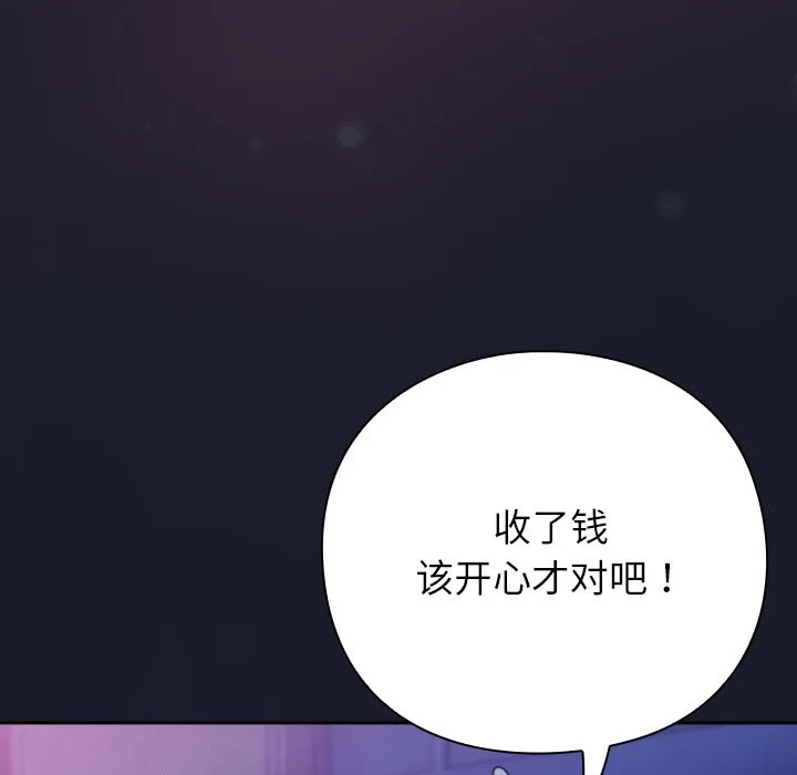 摸鱼生存指南 第2话 第150页