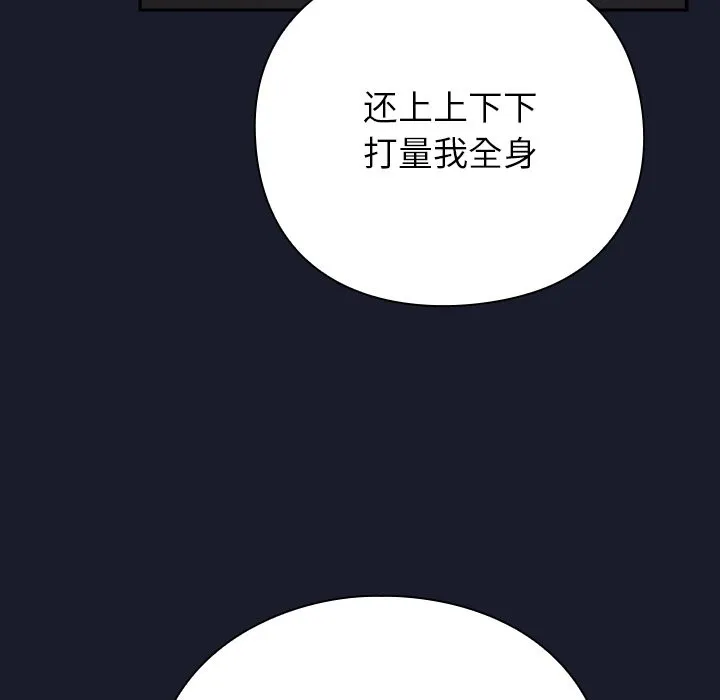 摸鱼生存指南 第2话 第10页