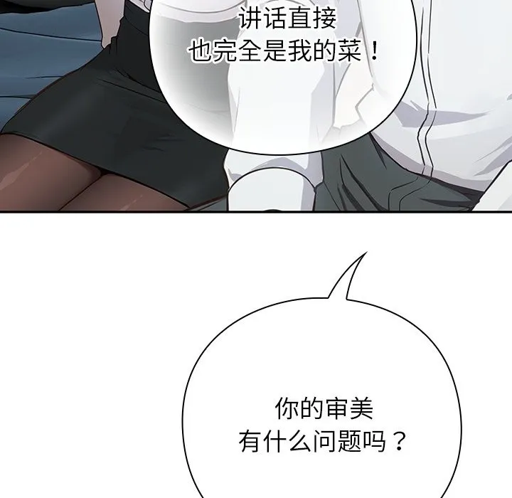摸鱼生存指南 第2话 第207页