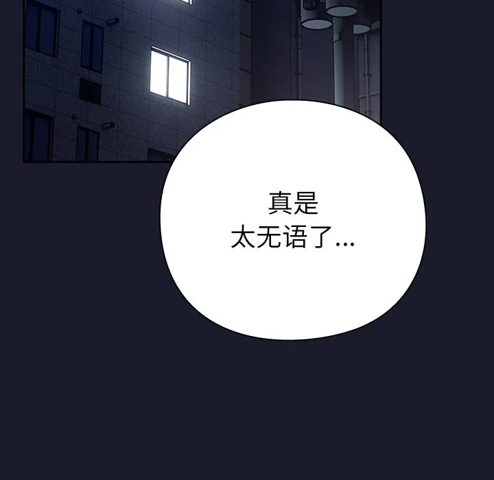 摸鱼生存指南 第2话 第110页