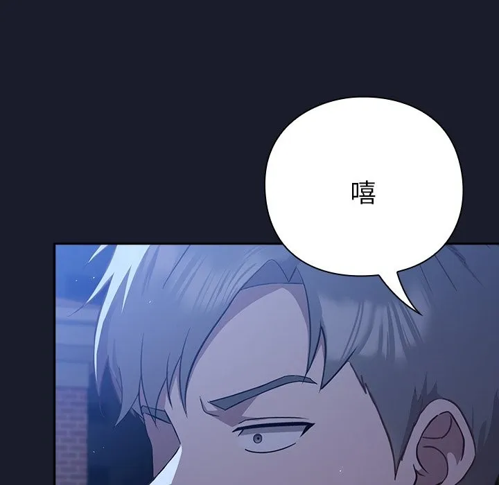 摸鱼生存指南 第2话 第71页