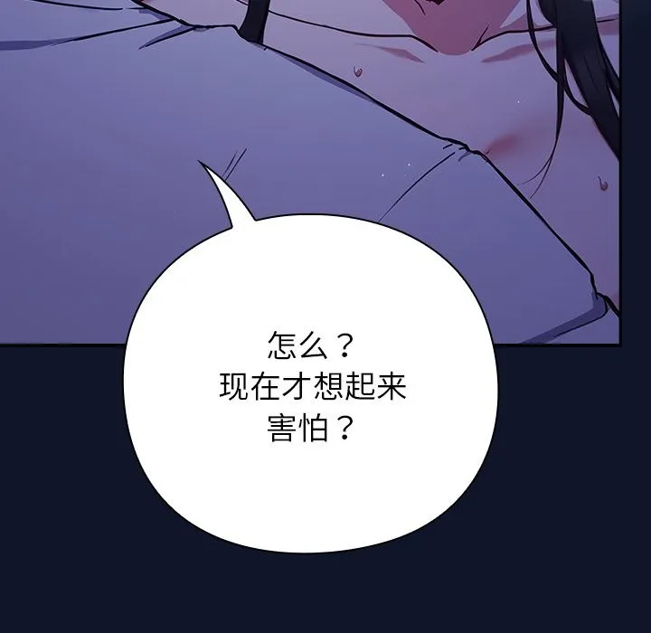 摸鱼生存指南 第2话 第313页