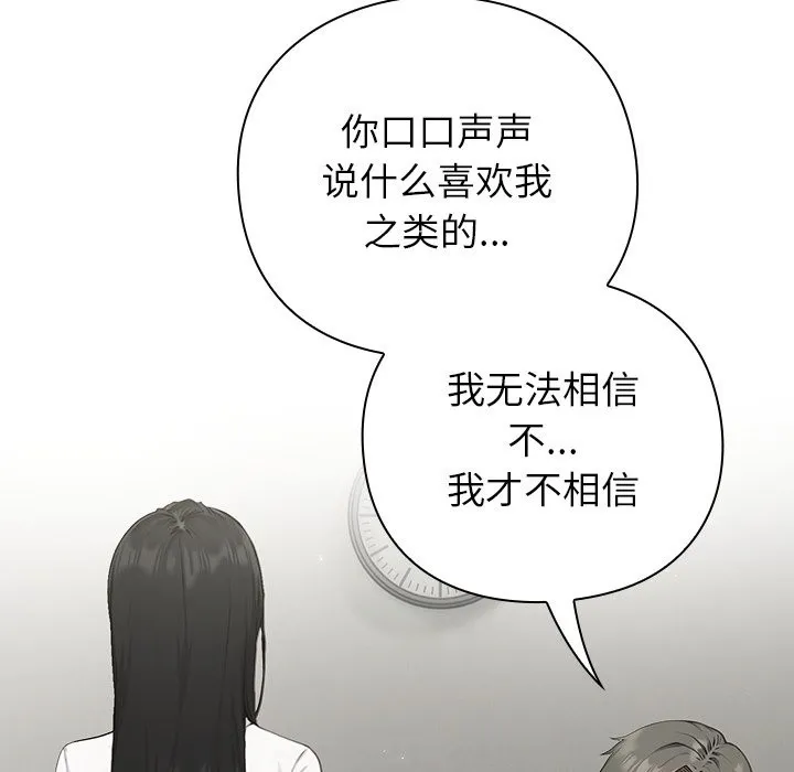 摸鱼生存指南 第2话 第191页