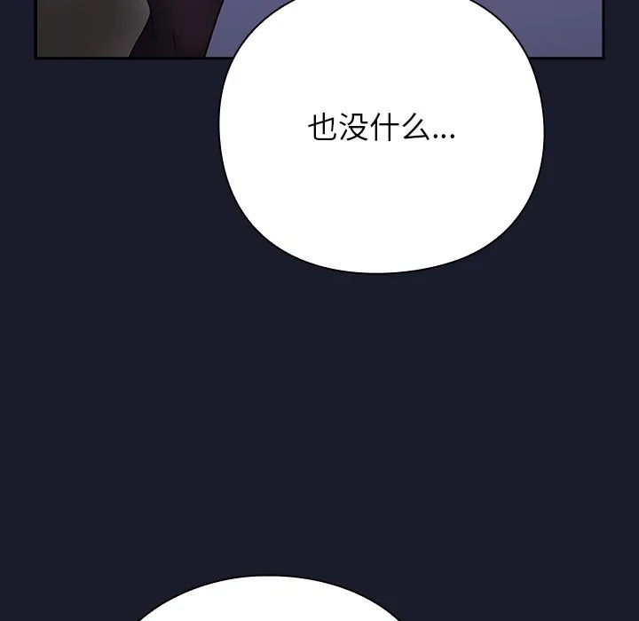 摸鱼生存指南 第2话 第93页