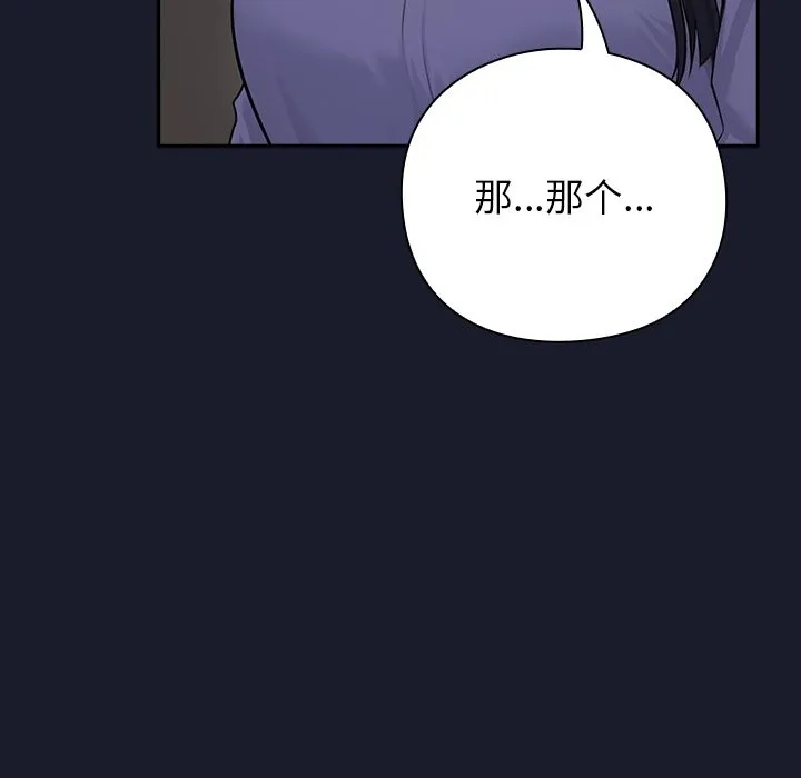 摸鱼生存指南 第2话 第53页