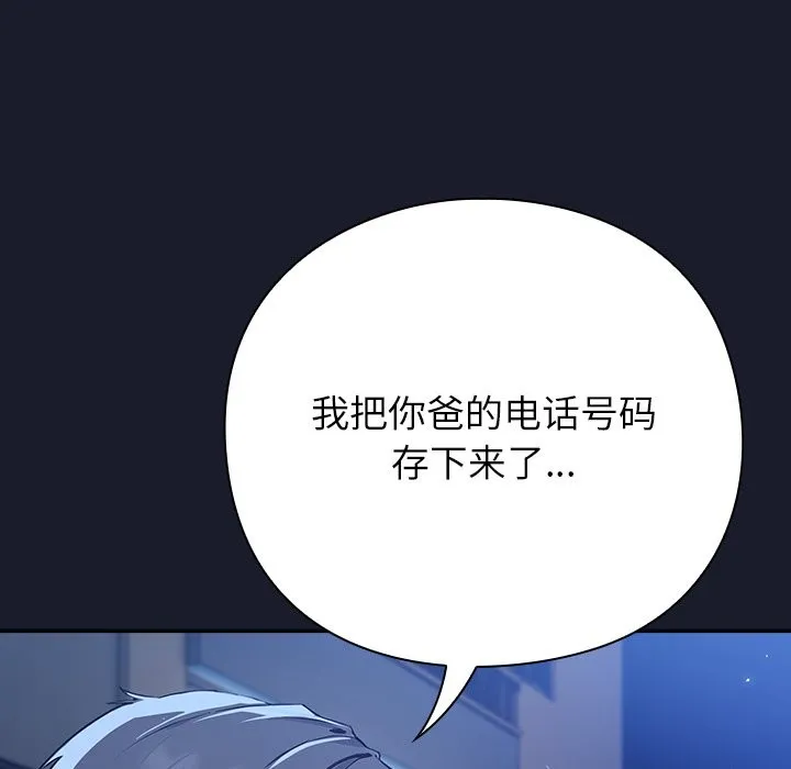 摸鱼生存指南 第2话 第65页