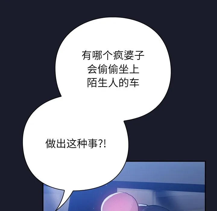 摸鱼生存指南 第2话 第51页