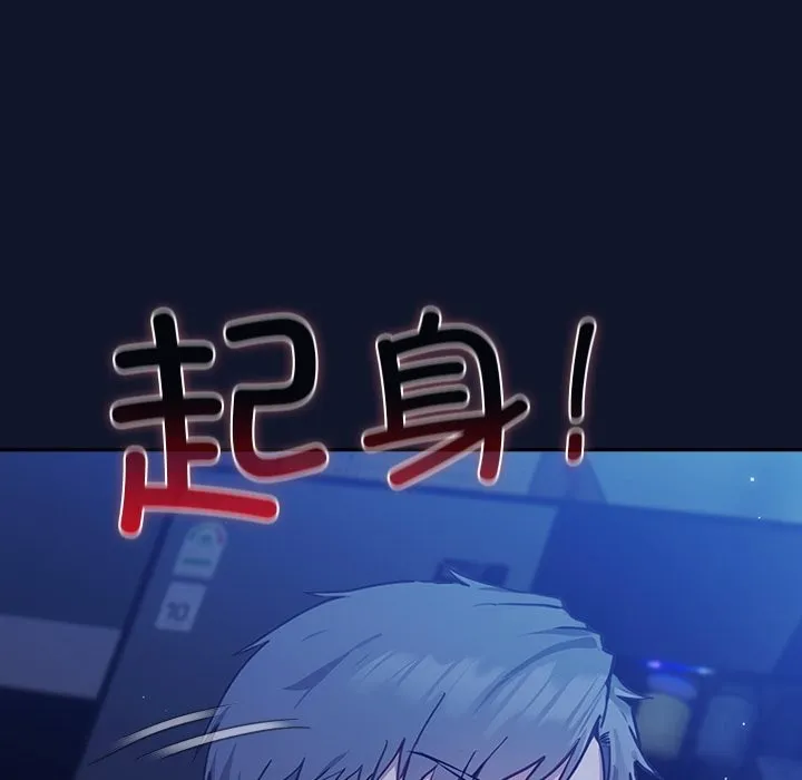 摸鱼生存指南 第2话 第257页