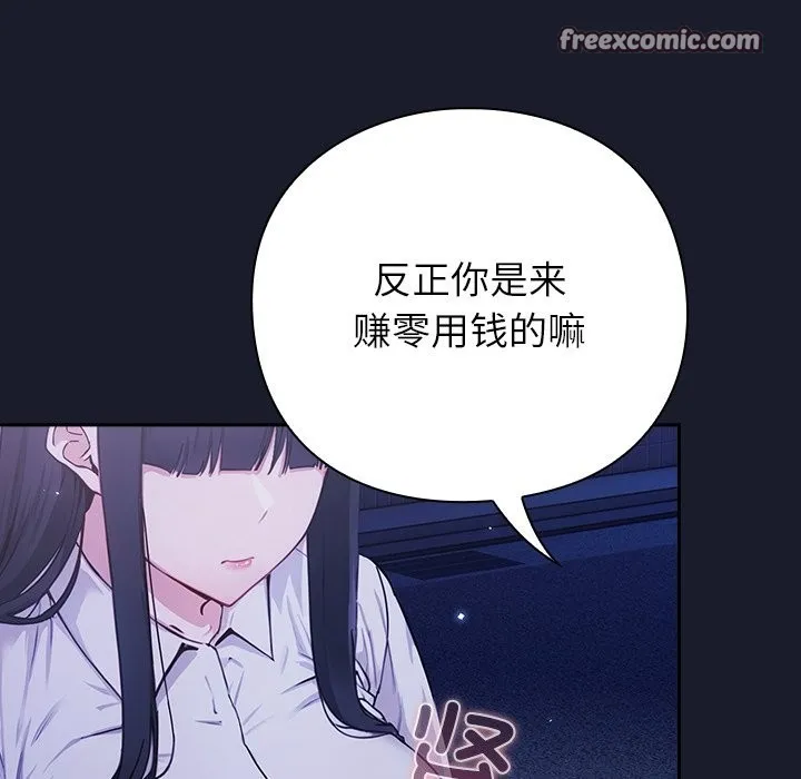 摸鱼生存指南 第2话 第140页