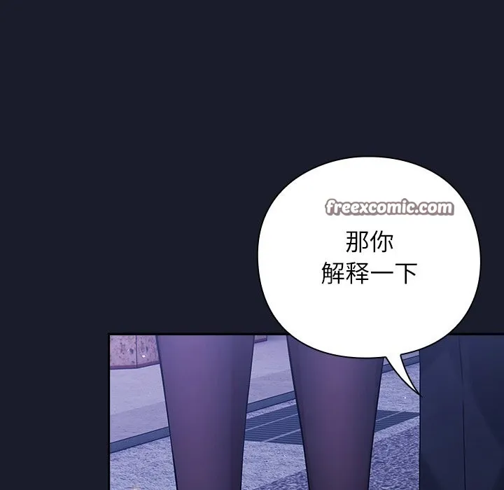 摸鱼生存指南 第2话 第126页