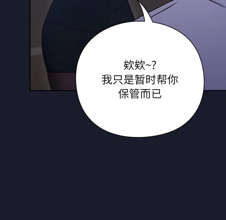 摸鱼生存指南 第2话 第90页