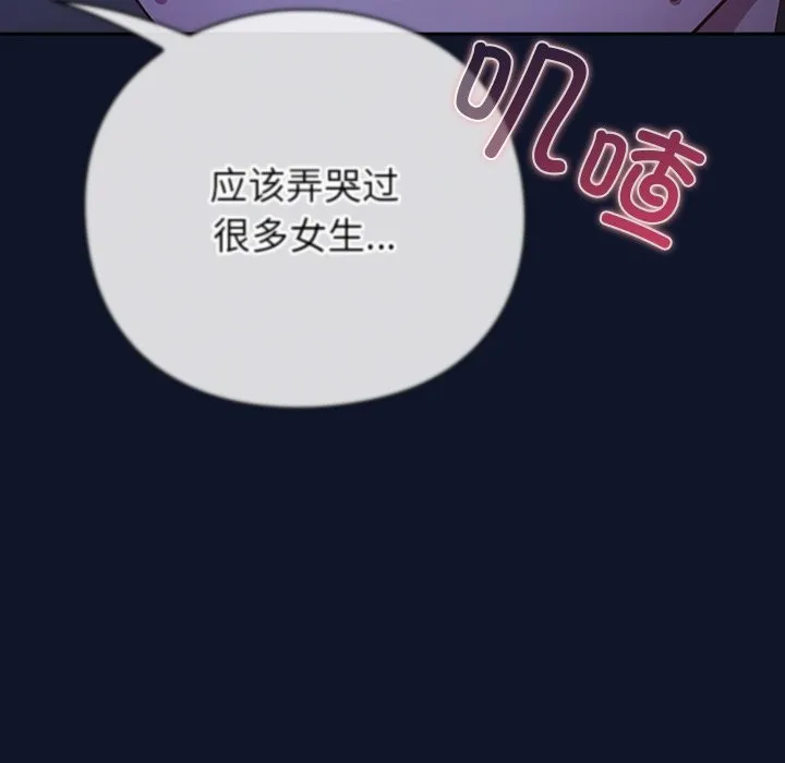 摸鱼生存指南 第2话 第256页