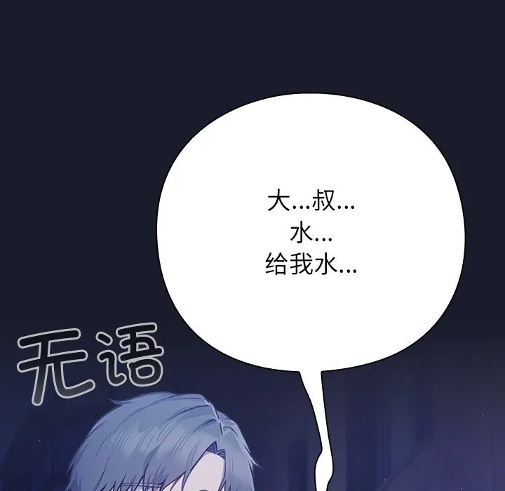 摸鱼生存指南 第2话 第117页