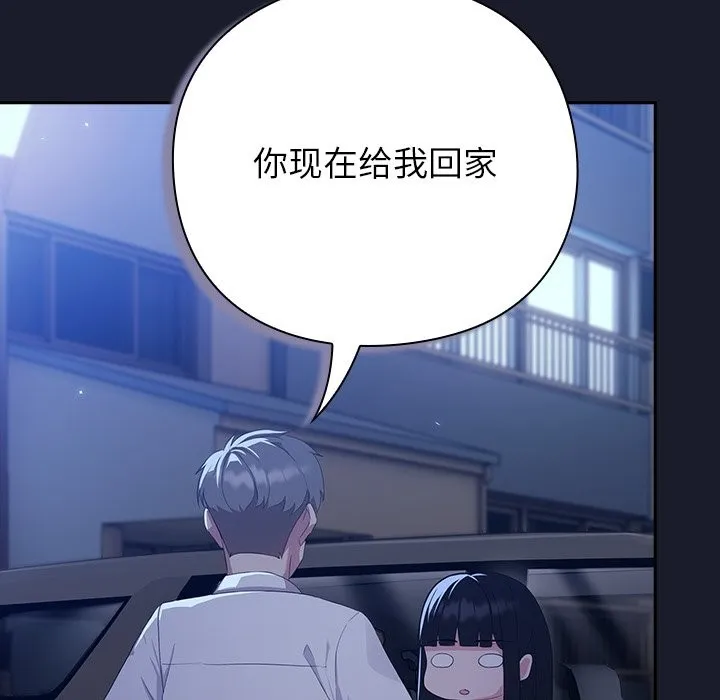 摸鱼生存指南 第2话 第59页