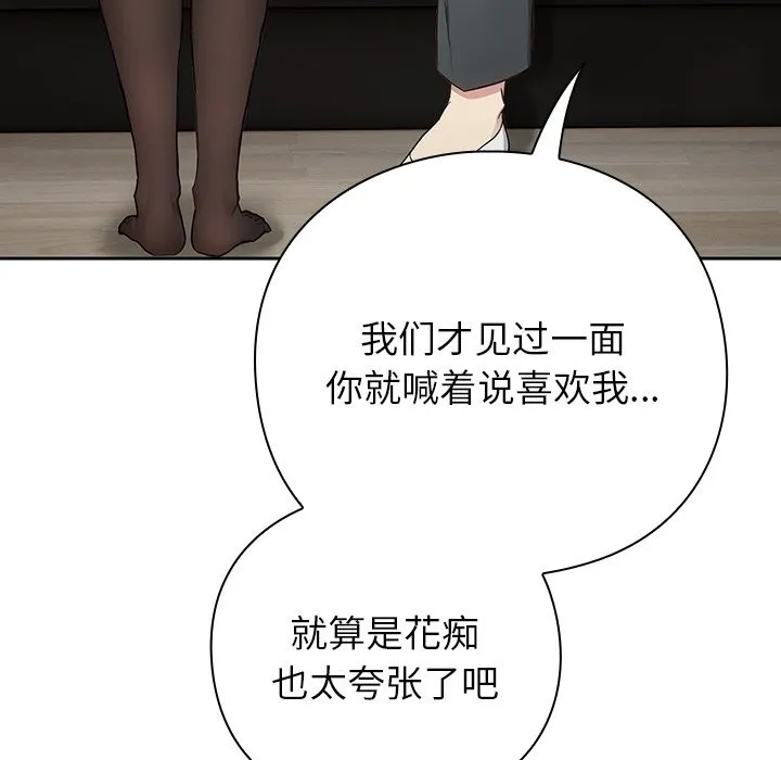 摸鱼生存指南 第2话 第193页