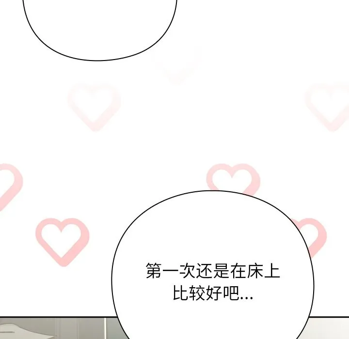 摸鱼生存指南 第2话 第227页