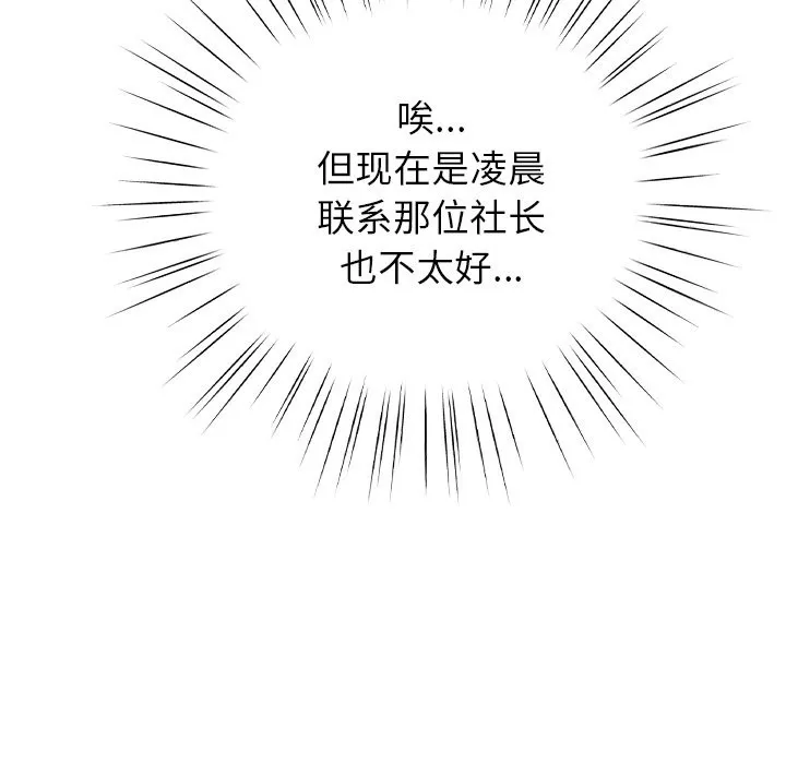 摸鱼生存指南 第2话 第179页