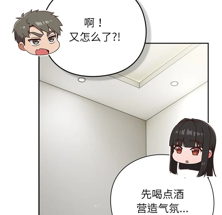 摸鱼生存指南 第2话 第223页