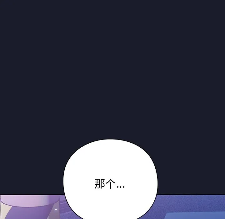 摸鱼生存指南 第2话 第128页
