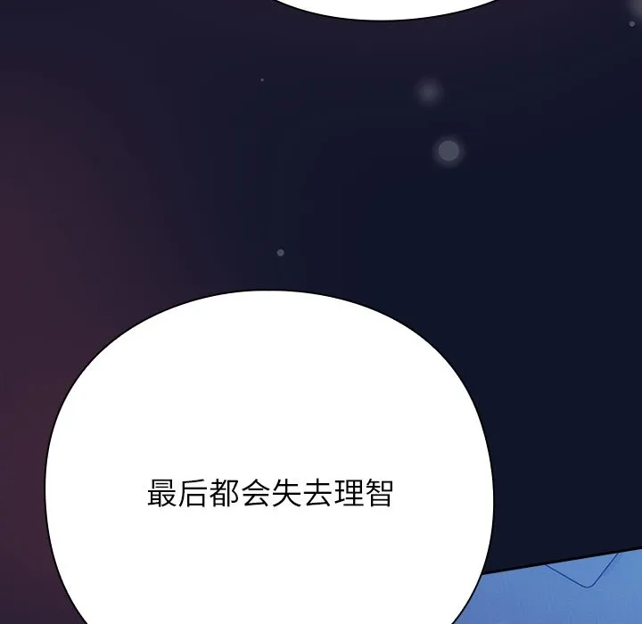 摸鱼生存指南 第2话 第287页