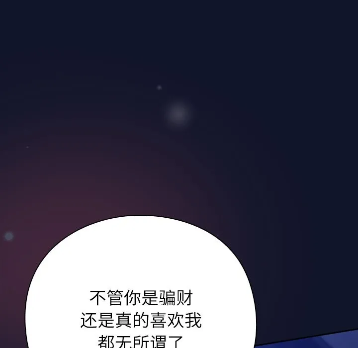 摸鱼生存指南 第2话 第283页