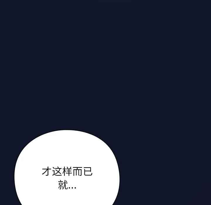 摸鱼生存指南 第2话 第302页