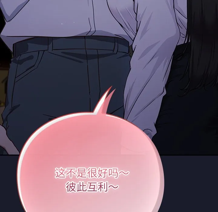 摸鱼生存指南 第2话 第15页
