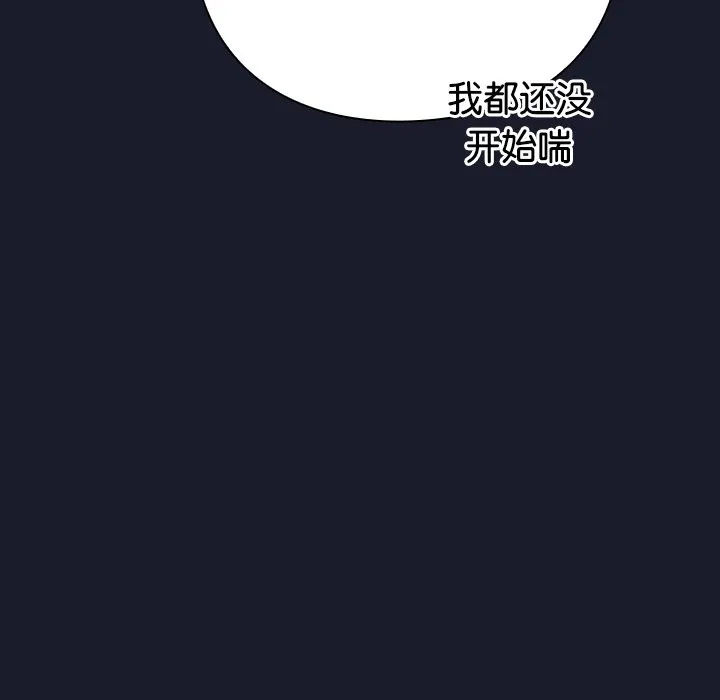 摸鱼生存指南 第2话 第116页