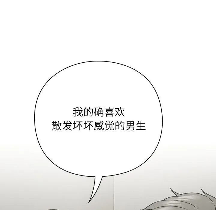 摸鱼生存指南 第2话 第205页