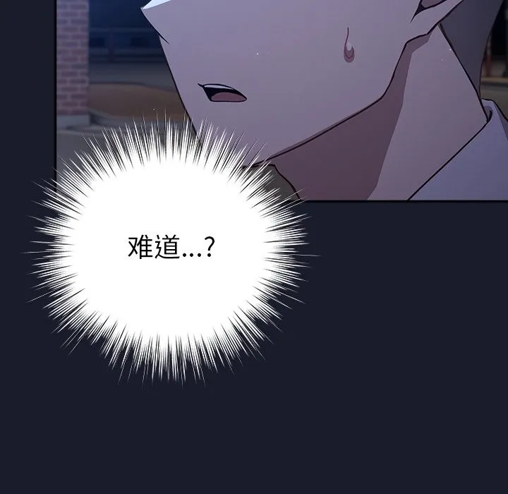 摸鱼生存指南 第2话 第72页