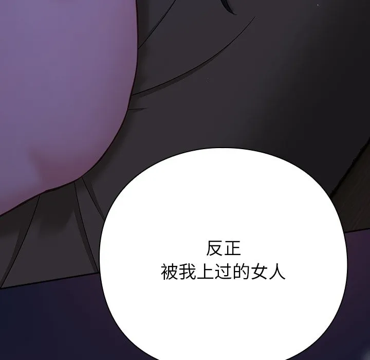 摸鱼生存指南 第2话 第286页
