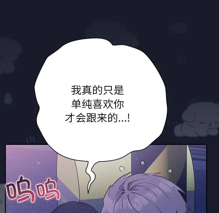 摸鱼生存指南 第2话 第157页