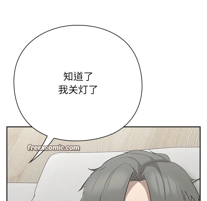 摸鱼生存指南 第2话 第236页