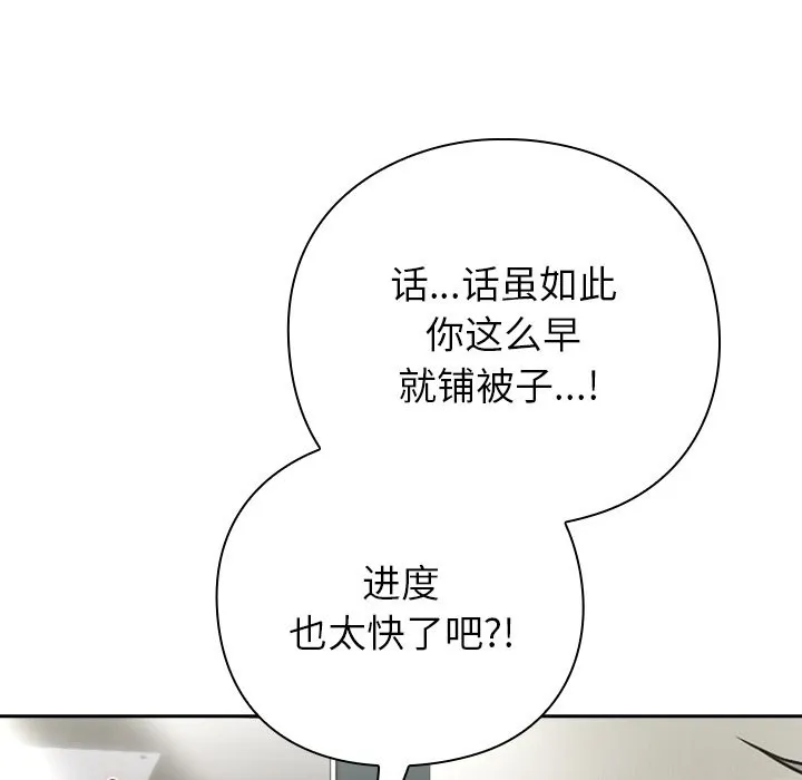 摸鱼生存指南 第2话 第185页