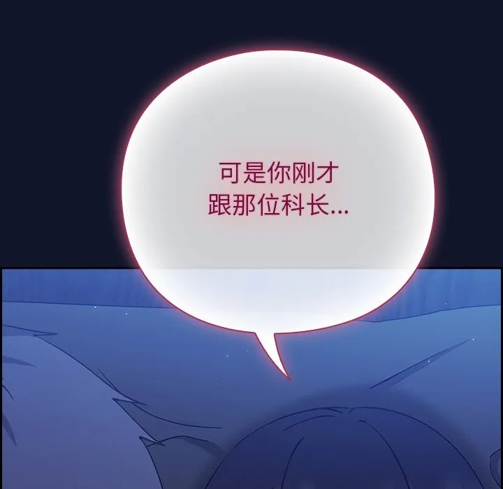 摸鱼生存指南 第2话 第291页