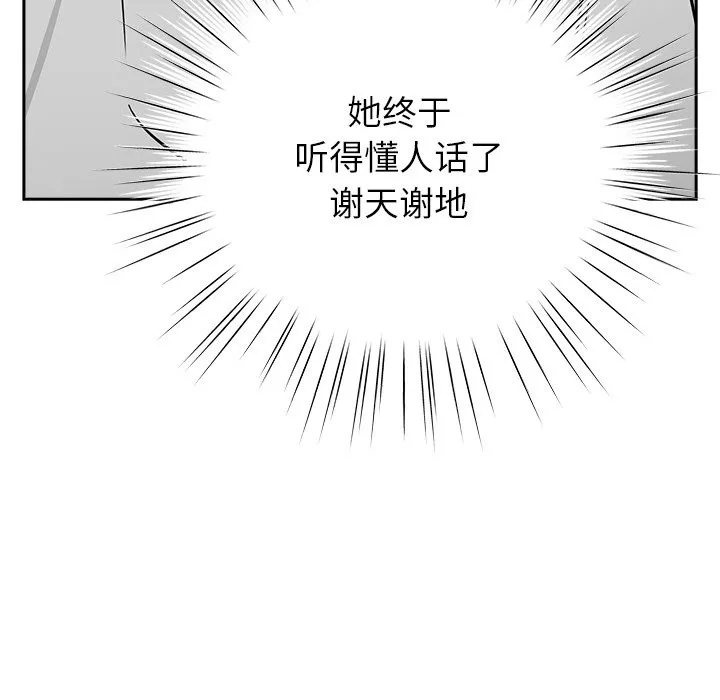 摸鱼生存指南 第2话 第238页