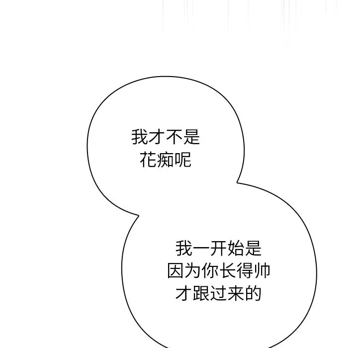 摸鱼生存指南 第2话 第202页