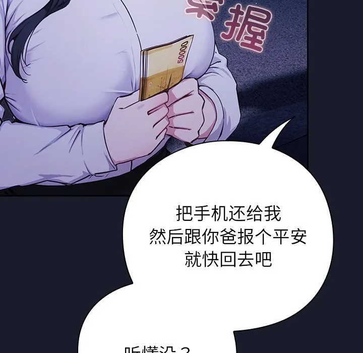 摸鱼生存指南 第2话 第141页