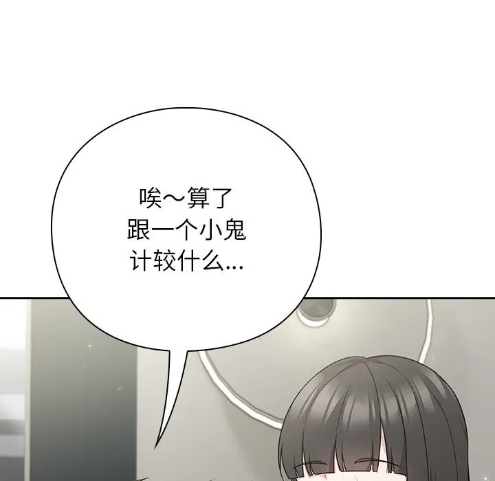 摸鱼生存指南 第2话 第216页