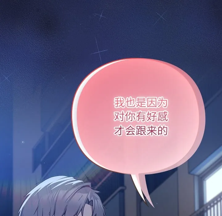 摸鱼生存指南 第2话 第13页
