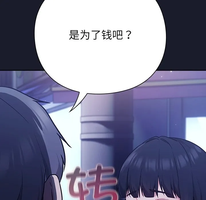 摸鱼生存指南 第2话 第123页