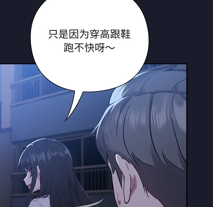 摸鱼生存指南 第2话 第94页