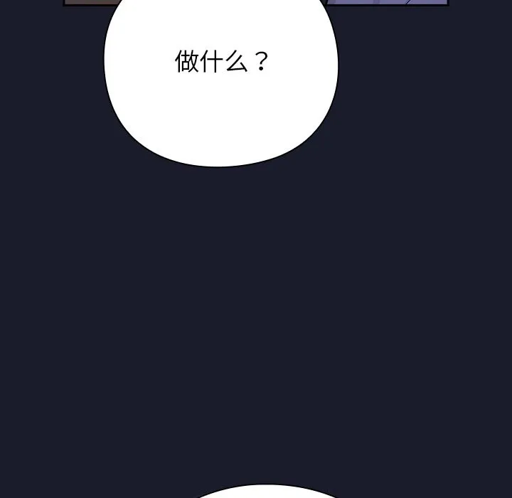 摸鱼生存指南 第2话 第58页