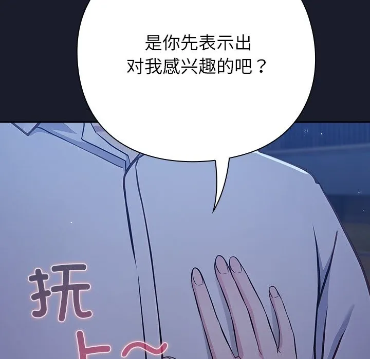摸鱼生存指南 第2话 第11页