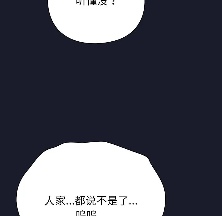 摸鱼生存指南 第2话 第142页