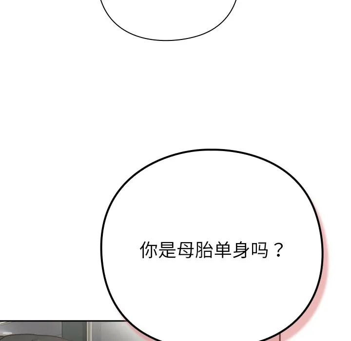 摸鱼生存指南 第2话 第199页