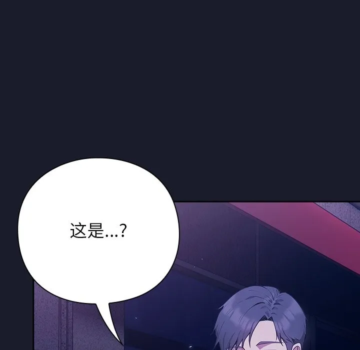摸鱼生存指南 第2话 第137页